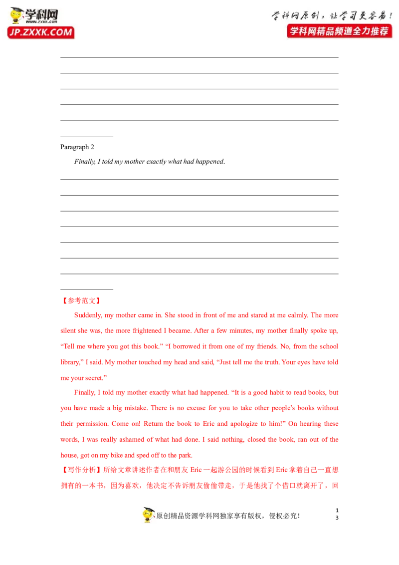 专题33读后续写之如何构思故事情节-2023年高考英语一轮复习《考点&bull;题型&bull;技巧》精讲与精练高分突破系列（通用）（解析版）_3.2025英语总复习_2023年新高考资料_一轮复习