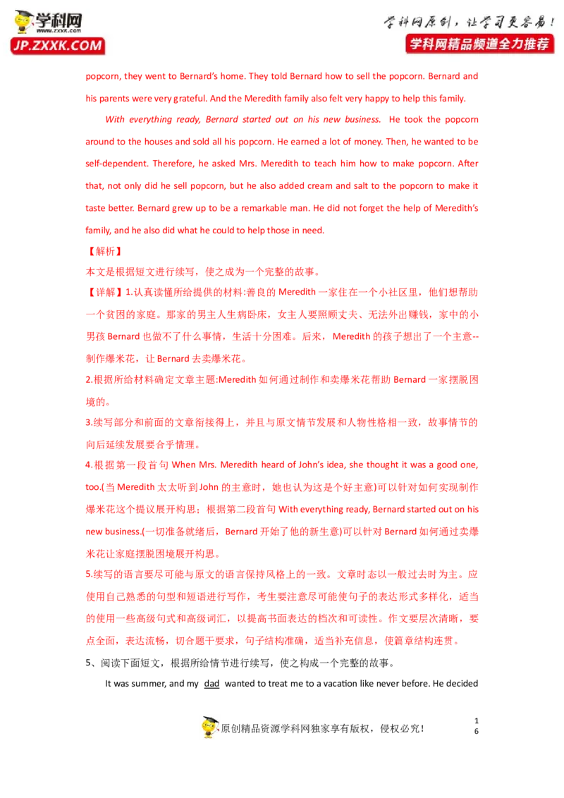 专题33读后续写之如何构思故事情节-2023年高考英语一轮复习《考点&bull;题型&bull;技巧》精讲与精练高分突破系列（通用）（解析版）_3.2025英语总复习_2023年新高考资料_一轮复习