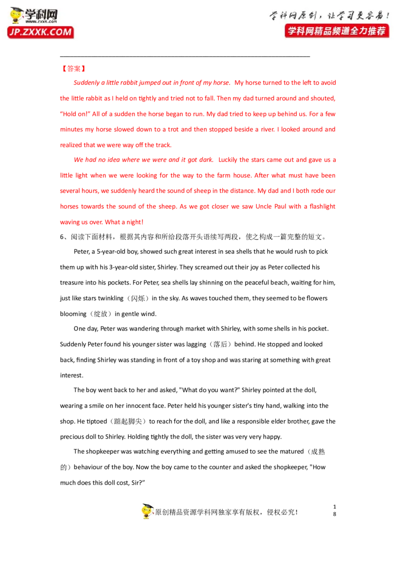 专题33读后续写之如何构思故事情节-2023年高考英语一轮复习《考点&bull;题型&bull;技巧》精讲与精练高分突破系列（通用）（解析版）_3.2025英语总复习_2023年新高考资料_一轮复习