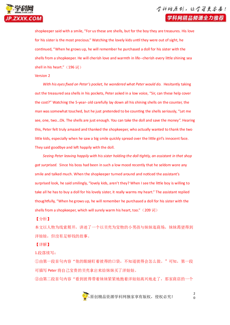 专题33读后续写之如何构思故事情节-2023年高考英语一轮复习《考点&bull;题型&bull;技巧》精讲与精练高分突破系列（通用）（解析版）_3.2025英语总复习_2023年新高考资料_一轮复习