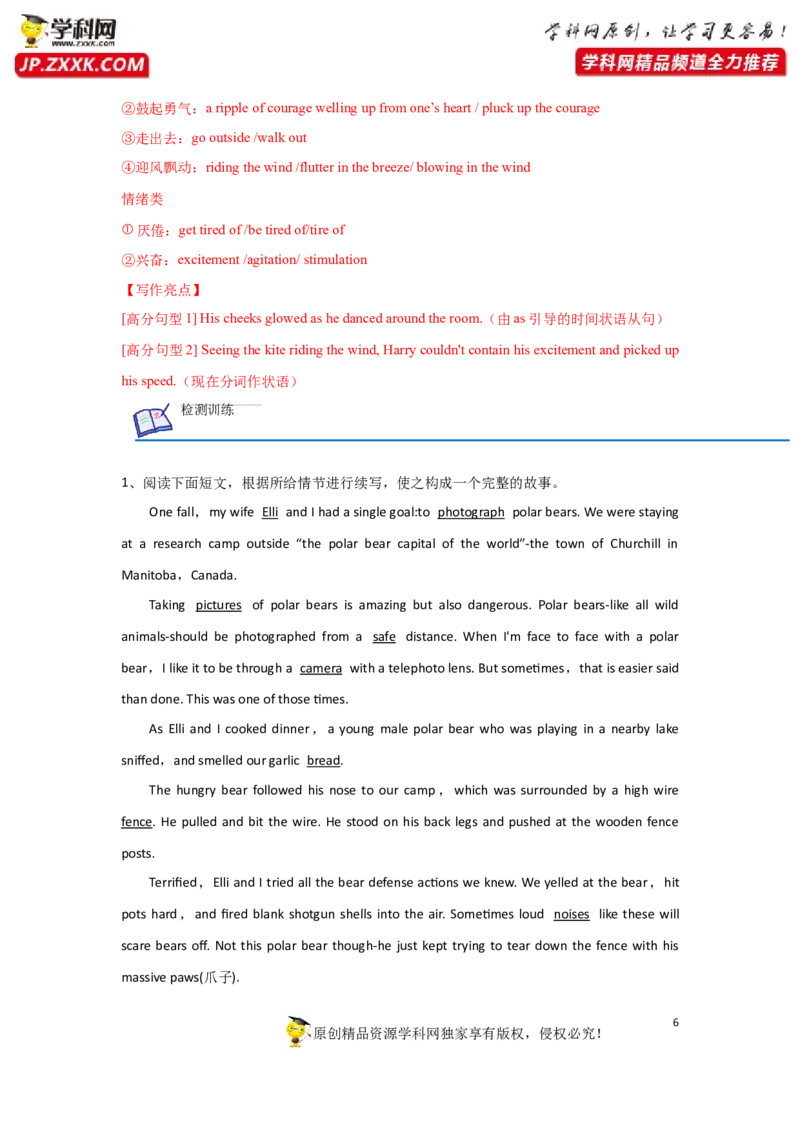 专题33读后续写之如何构思故事情节-2023年高考英语一轮复习《考点&bull;题型&bull;技巧》精讲与精练高分突破系列（通用）（解析版）_3.2025英语总复习_2023年新高考资料_一轮复习