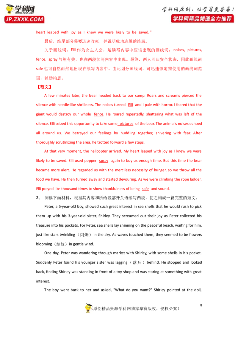 专题33读后续写之如何构思故事情节-2023年高考英语一轮复习《考点&bull;题型&bull;技巧》精讲与精练高分突破系列（通用）（解析版）_3.2025英语总复习_2023年新高考资料_一轮复习