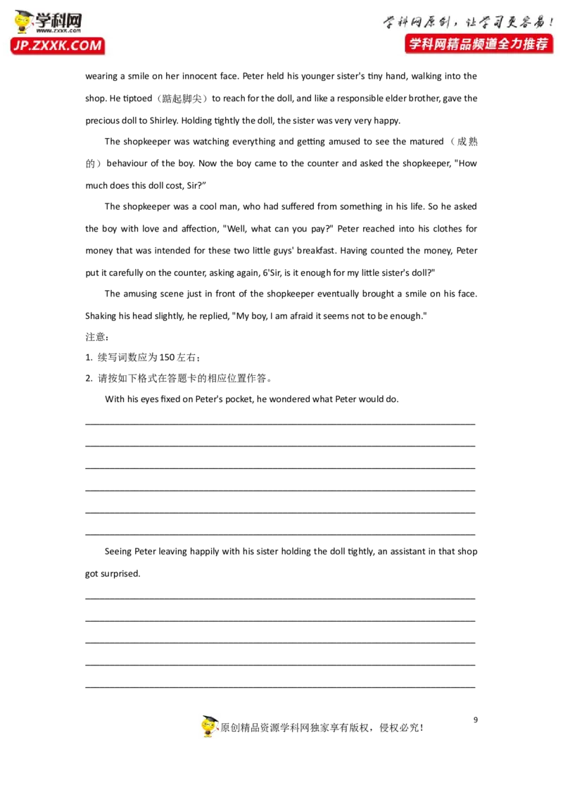 专题33读后续写之如何构思故事情节-2023年高考英语一轮复习《考点&bull;题型&bull;技巧》精讲与精练高分突破系列（通用）（解析版）_3.2025英语总复习_2023年新高考资料_一轮复习