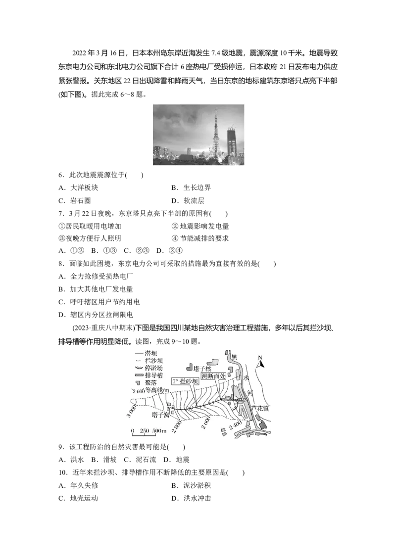 第一部分　第七章　训练41　地质灾害_9.2025地理总复习_2024年新高考资料_1.2024一轮复习_2024年高考地理一轮复习讲义（新人教版）_学生版在此文件夹_一轮复习89练_第一部分　自然地理