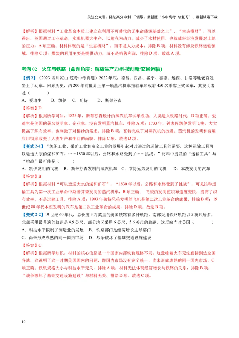 （讲义）专题22工业革命和国际共产主义运动的兴起（解析版）_02中考总复习（2026版更新中）_06-历史-中考总复习_2024年中考复习资料_一轮复习_配套讲义（原卷版+解析版）