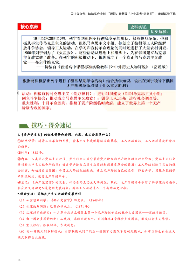 （讲义）专题22工业革命和国际共产主义运动的兴起（解析版）_02中考总复习（2026版更新中）_06-历史-中考总复习_2024年中考复习资料_一轮复习_配套讲义（原卷版+解析版）