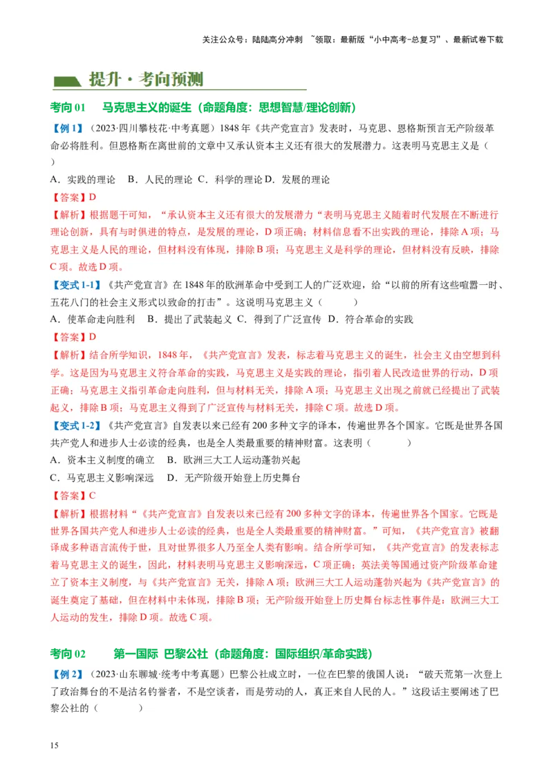 （讲义）专题22工业革命和国际共产主义运动的兴起（解析版）_02中考总复习（2026版更新中）_06-历史-中考总复习_2024年中考复习资料_一轮复习_配套讲义（原卷版+解析版）
