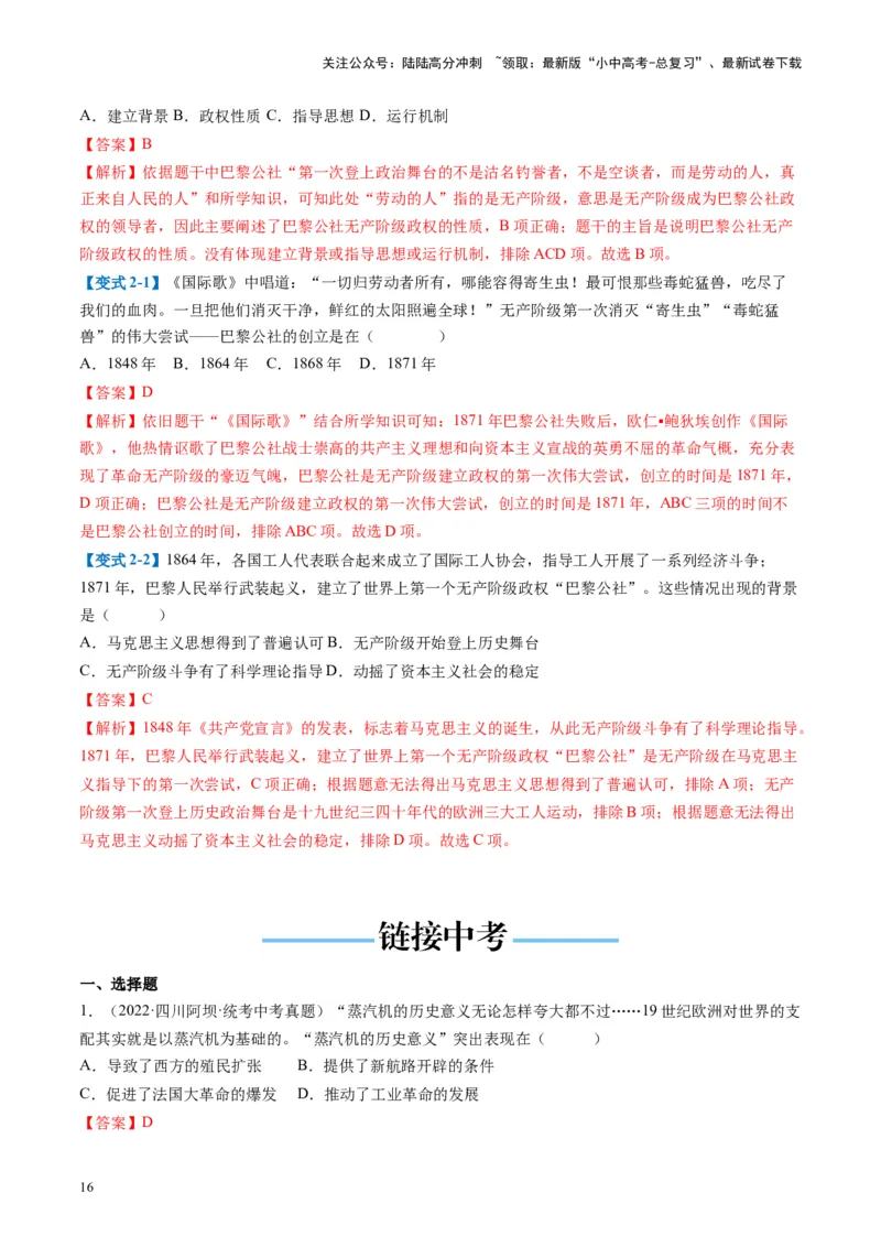 （讲义）专题22工业革命和国际共产主义运动的兴起（解析版）_02中考总复习（2026版更新中）_06-历史-中考总复习_2024年中考复习资料_一轮复习_配套讲义（原卷版+解析版）