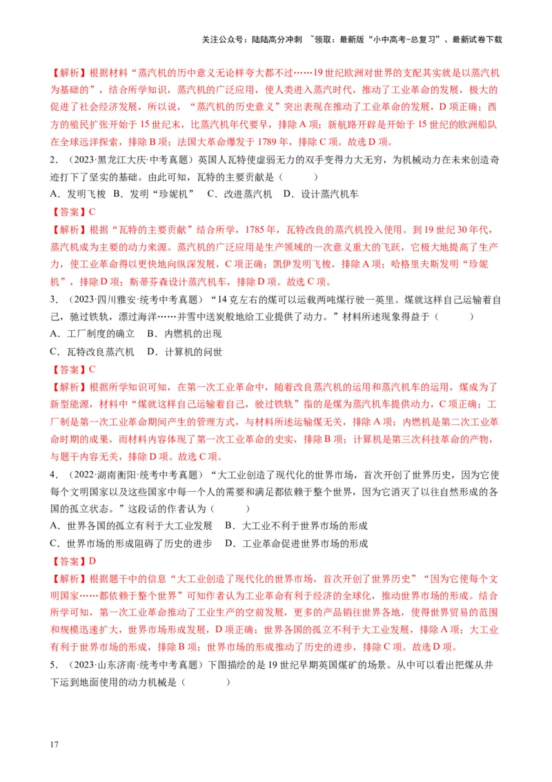 （讲义）专题22工业革命和国际共产主义运动的兴起（解析版）_02中考总复习（2026版更新中）_06-历史-中考总复习_2024年中考复习资料_一轮复习_配套讲义（原卷版+解析版）