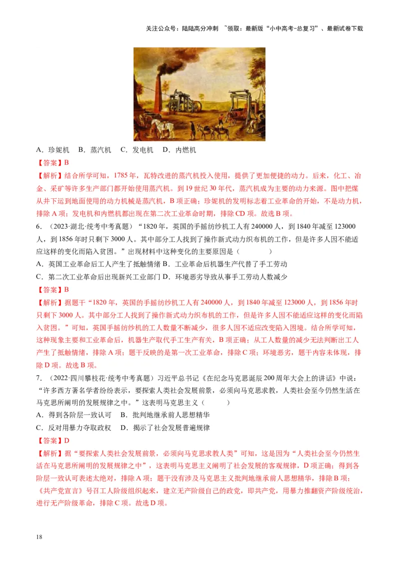 （讲义）专题22工业革命和国际共产主义运动的兴起（解析版）_02中考总复习（2026版更新中）_06-历史-中考总复习_2024年中考复习资料_一轮复习_配套讲义（原卷版+解析版）