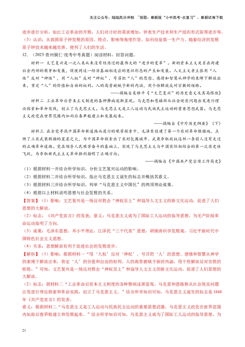 （讲义）专题22工业革命和国际共产主义运动的兴起（解析版）_02中考总复习（2026版更新中）_06-历史-中考总复习_2024年中考复习资料_一轮复习_配套讲义（原卷版+解析版）