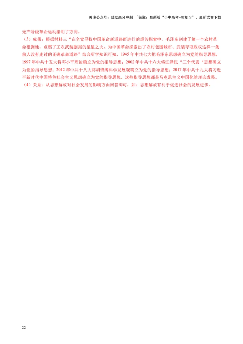 （讲义）专题22工业革命和国际共产主义运动的兴起（解析版）_02中考总复习（2026版更新中）_06-历史-中考总复习_2024年中考复习资料_一轮复习_配套讲义（原卷版+解析版）