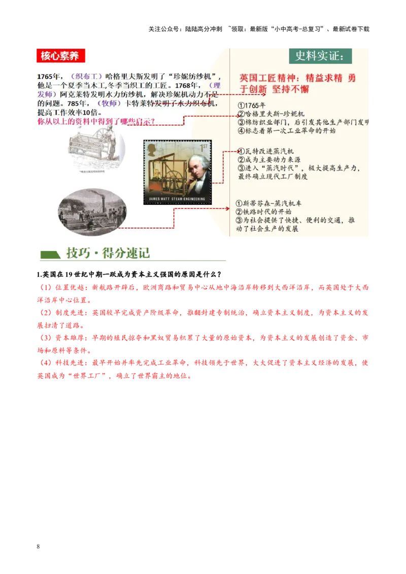 （讲义）专题22工业革命和国际共产主义运动的兴起（解析版）_02中考总复习（2026版更新中）_06-历史-中考总复习_2024年中考复习资料_一轮复习_配套讲义（原卷版+解析版）