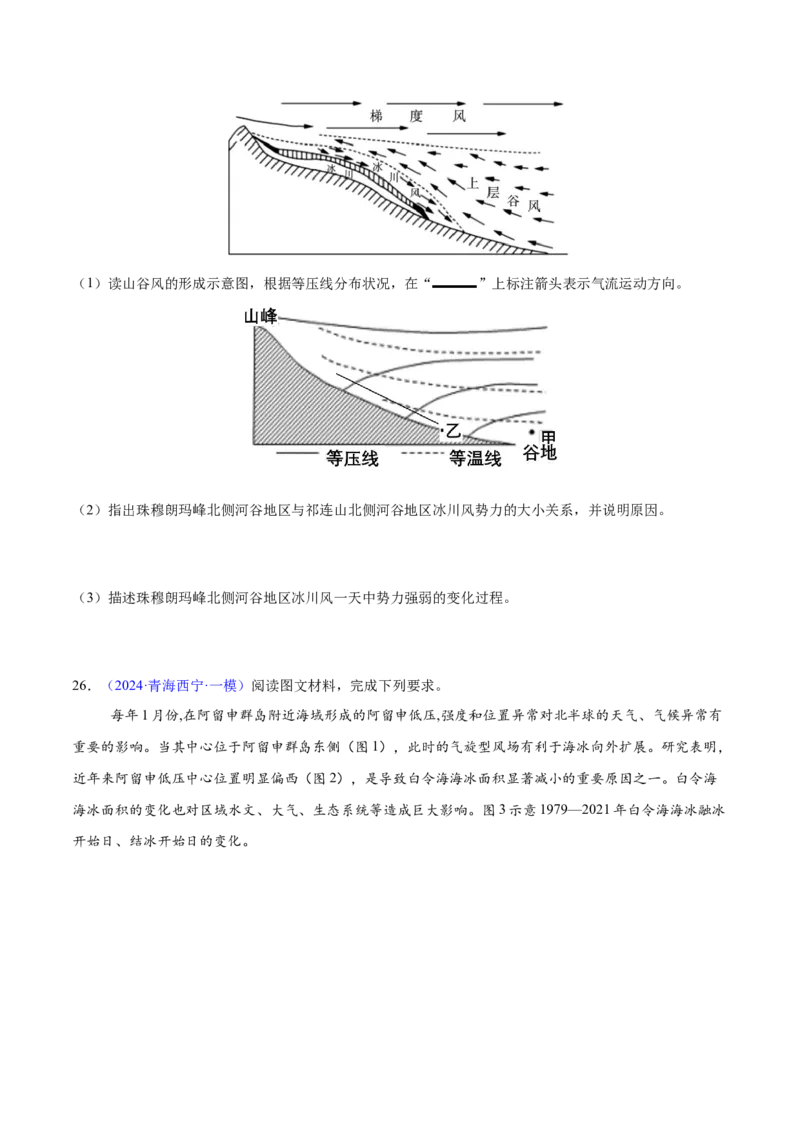 第8~10题大气运动-备战2024年高考地理临考题号押题（江苏卷）（原卷版）_9.2025地理总复习_2024年新高考资料_5.2024三轮冲刺_备战2024年高考地理临考题号押题（江苏卷）323403113