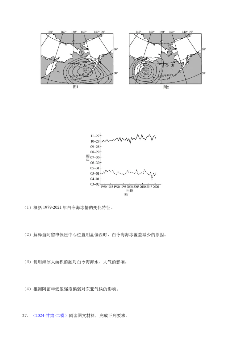 第8~10题大气运动-备战2024年高考地理临考题号押题（江苏卷）（原卷版）_9.2025地理总复习_2024年新高考资料_5.2024三轮冲刺_备战2024年高考地理临考题号押题（江苏卷）323403113