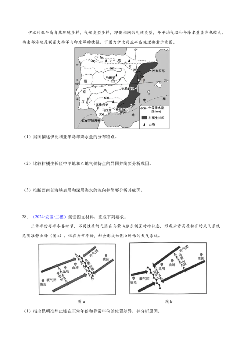第8~10题大气运动-备战2024年高考地理临考题号押题（江苏卷）（原卷版）_9.2025地理总复习_2024年新高考资料_5.2024三轮冲刺_备战2024年高考地理临考题号押题（江苏卷）323403113