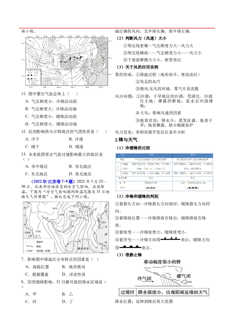 第8~10题大气运动-备战2024年高考地理临考题号押题（江苏卷）（原卷版）_9.2025地理总复习_2024年新高考资料_5.2024三轮冲刺_备战2024年高考地理临考题号押题（江苏卷）323403113