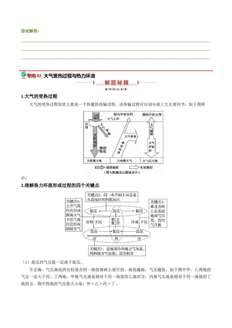 第8~10题大气运动-备战2024年高考地理临考题号押题（江苏卷）（原卷版）_9.2025地理总复习_2024年新高考资料_5.2024三轮冲刺_备战2024年高考地理临考题号押题（江苏卷）323403113