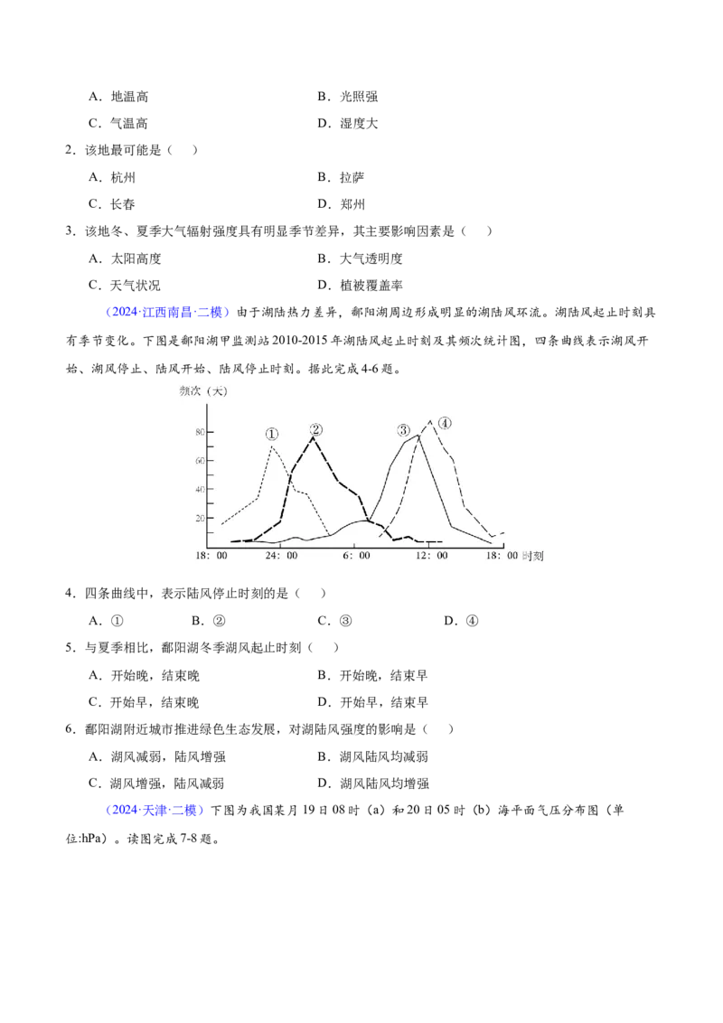 第8~10题大气运动-备战2024年高考地理临考题号押题（江苏卷）（原卷版）_9.2025地理总复习_2024年新高考资料_5.2024三轮冲刺_备战2024年高考地理临考题号押题（江苏卷）323403113