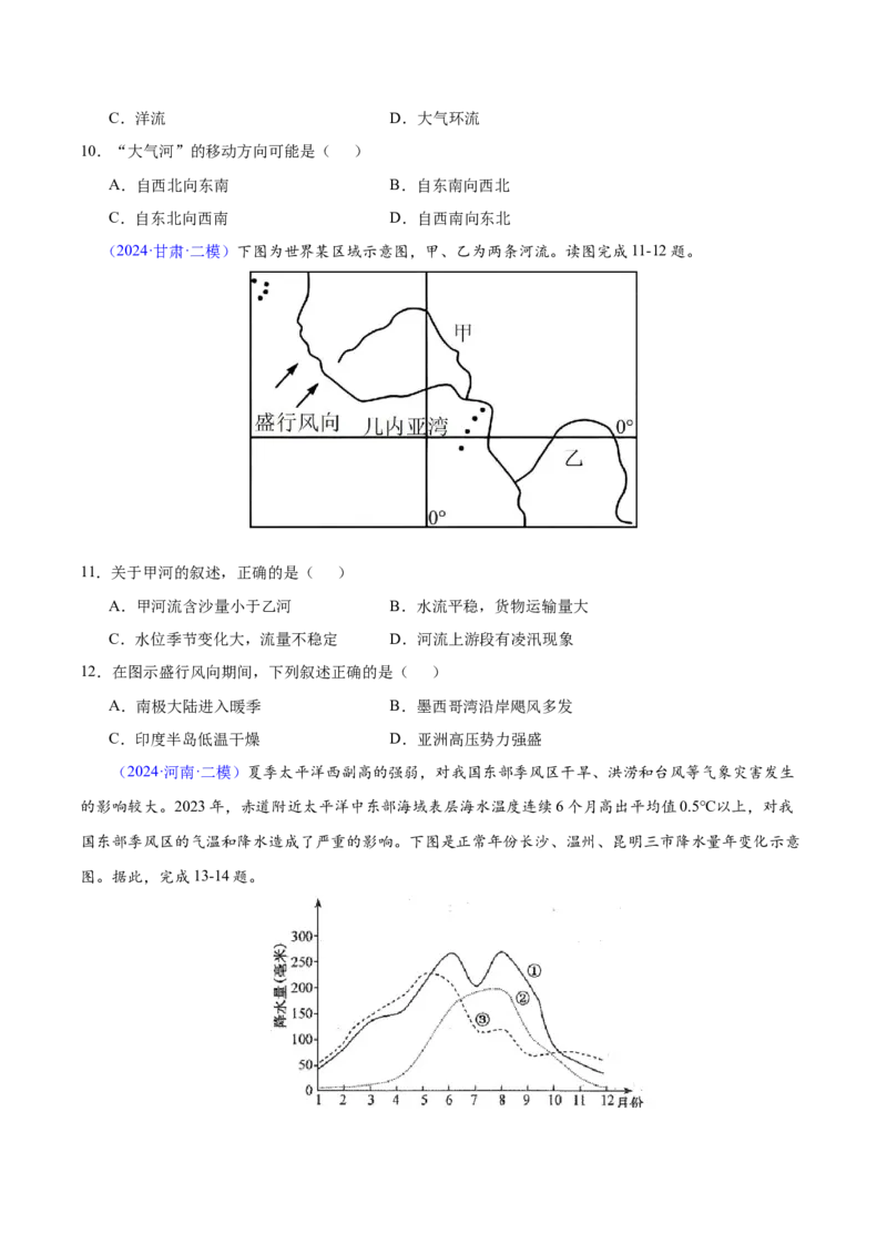 第8~10题大气运动-备战2024年高考地理临考题号押题（江苏卷）（原卷版）_9.2025地理总复习_2024年新高考资料_5.2024三轮冲刺_备战2024年高考地理临考题号押题（江苏卷）323403113