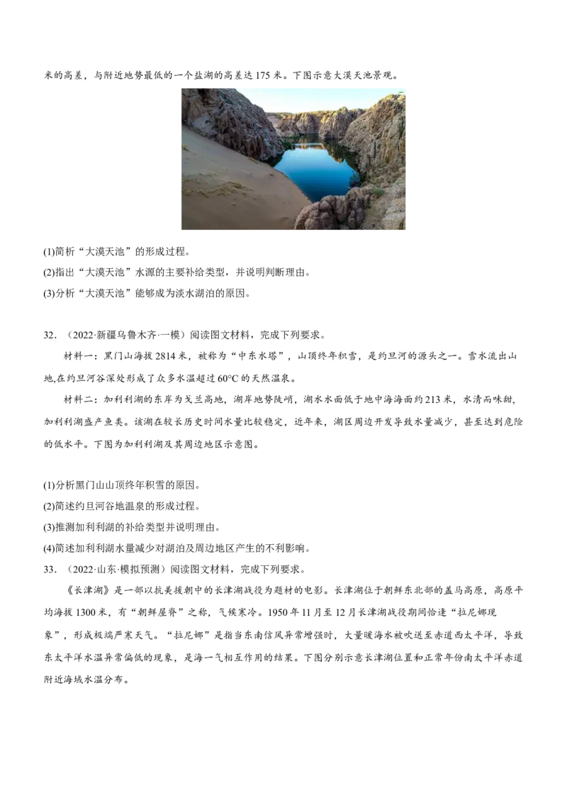 水专题测试卷-2023年高考地理二轮复习讲练测（原卷版）_9.2025地理总复习_2023年新高考复习资料_二轮复习_寒假小练2023年高三地理二轮小专题练习（新课标）291470456