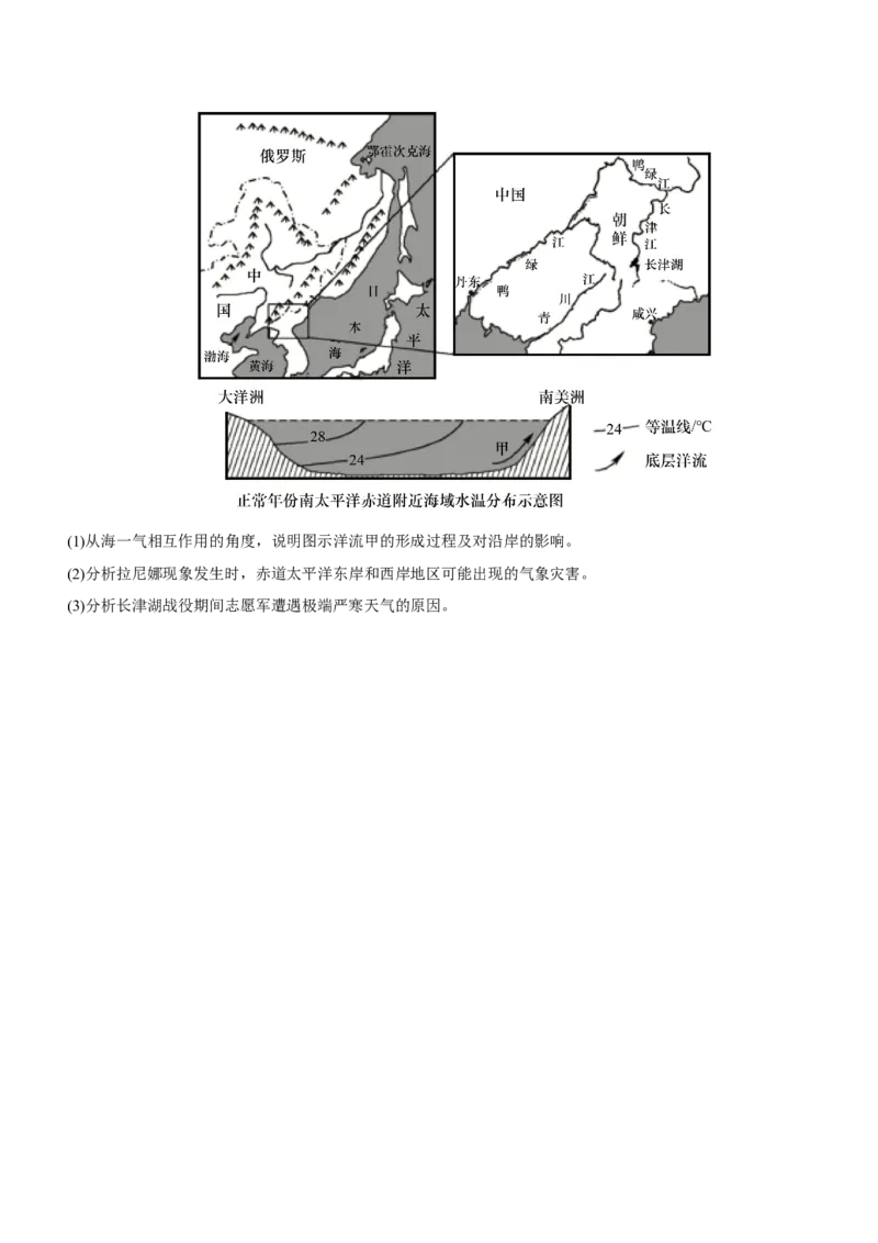 水专题测试卷-2023年高考地理二轮复习讲练测（原卷版）_9.2025地理总复习_2023年新高考复习资料_二轮复习_寒假小练2023年高三地理二轮小专题练习（新课标）291470456