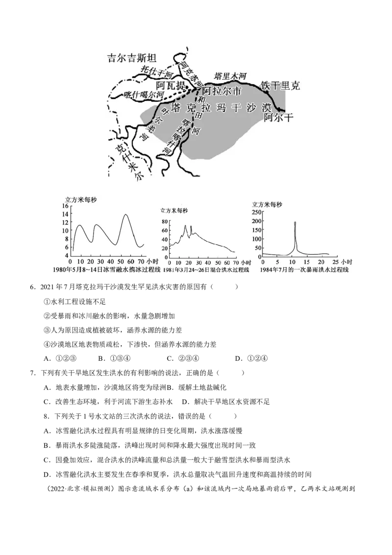 水专题测试卷-2023年高考地理二轮复习讲练测（原卷版）_9.2025地理总复习_2023年新高考复习资料_二轮复习_寒假小练2023年高三地理二轮小专题练习（新课标）291470456