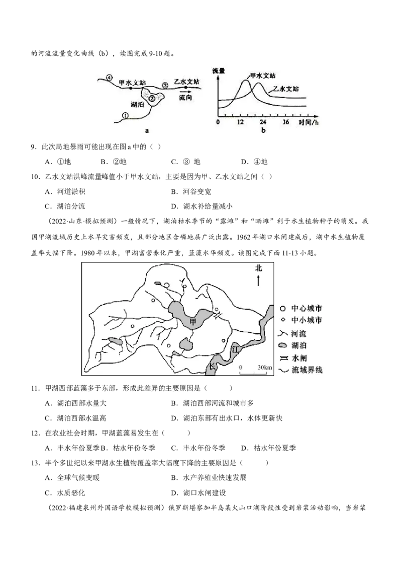 水专题测试卷-2023年高考地理二轮复习讲练测（原卷版）_9.2025地理总复习_2023年新高考复习资料_二轮复习_寒假小练2023年高三地理二轮小专题练习（新课标）291470456