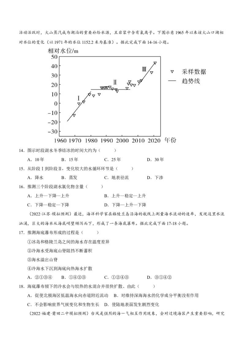 水专题测试卷-2023年高考地理二轮复习讲练测（原卷版）_9.2025地理总复习_2023年新高考复习资料_二轮复习_寒假小练2023年高三地理二轮小专题练习（新课标）291470456