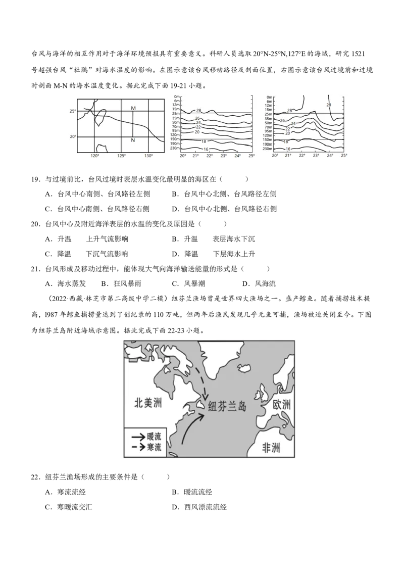 水专题测试卷-2023年高考地理二轮复习讲练测（原卷版）_9.2025地理总复习_2023年新高考复习资料_二轮复习_寒假小练2023年高三地理二轮小专题练习（新课标）291470456