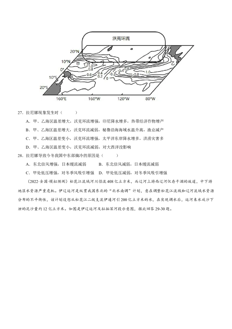 水专题测试卷-2023年高考地理二轮复习讲练测（原卷版）_9.2025地理总复习_2023年新高考复习资料_二轮复习_寒假小练2023年高三地理二轮小专题练习（新课标）291470456