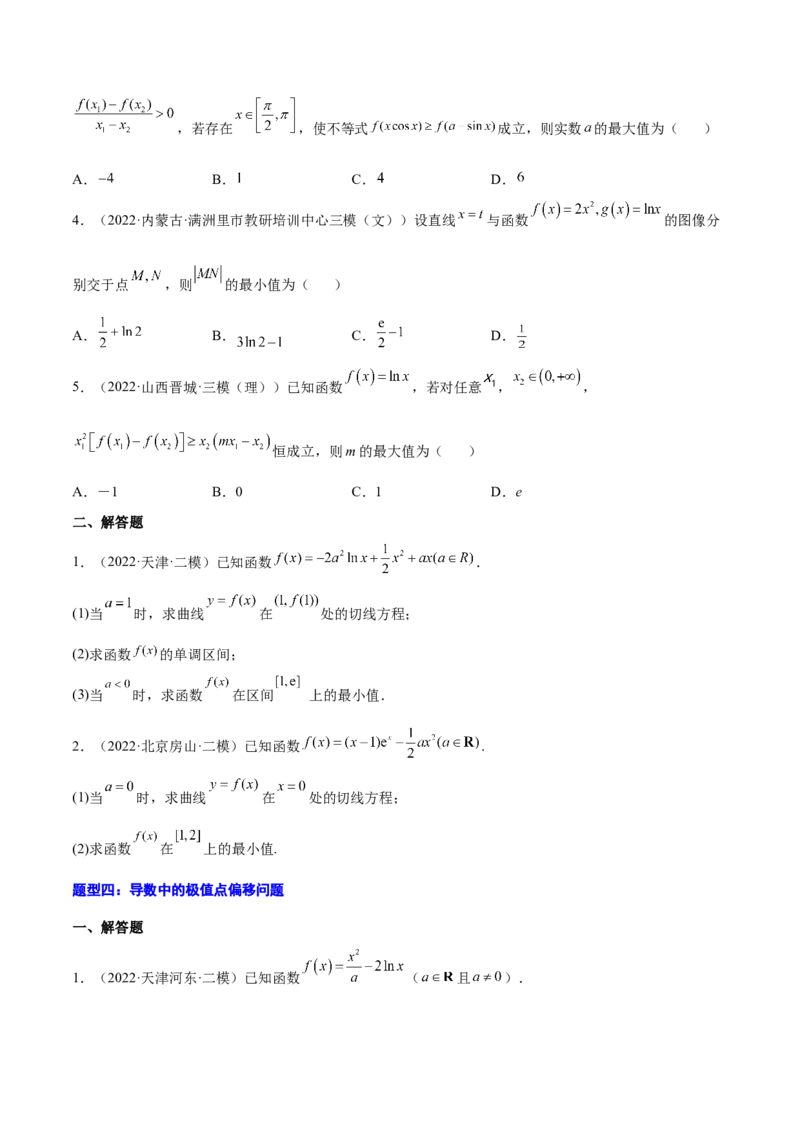 专题10利用导数研究函数的单调性、极值和最值(原卷版)_2.2025数学总复习_2023年新高考资料_2023年新高考数学知识点总结与题型精练（新高考地区专用）