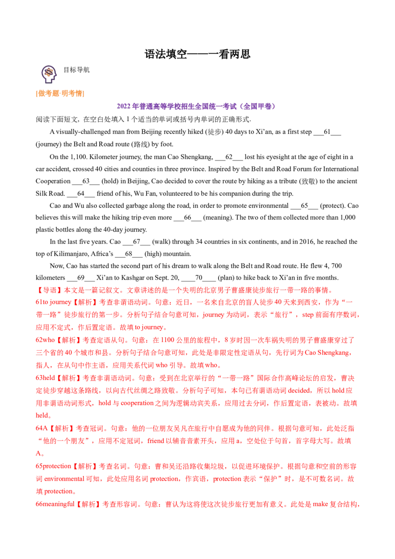 专题51.语法填空&mdash;&mdash;一看两思（教师版）---2023届高三英语总复习（通用版）_3.2025英语总复习_2023年新高考资料_专项复习_2023届高三英语总复习
