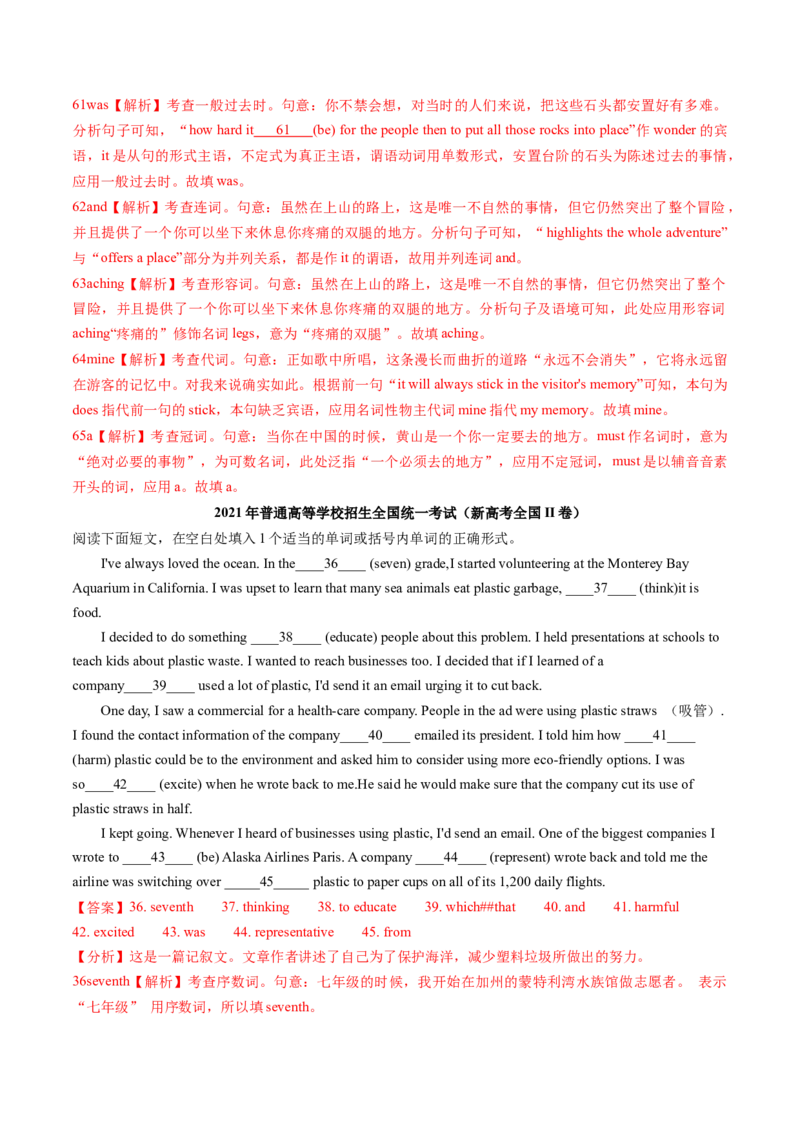 专题51.语法填空&mdash;&mdash;一看两思（教师版）---2023届高三英语总复习（通用版）_3.2025英语总复习_2023年新高考资料_专项复习_2023届高三英语总复习