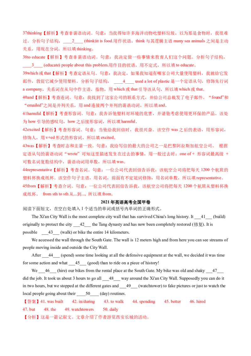 专题51.语法填空&mdash;&mdash;一看两思（教师版）---2023届高三英语总复习（通用版）_3.2025英语总复习_2023年新高考资料_专项复习_2023届高三英语总复习
