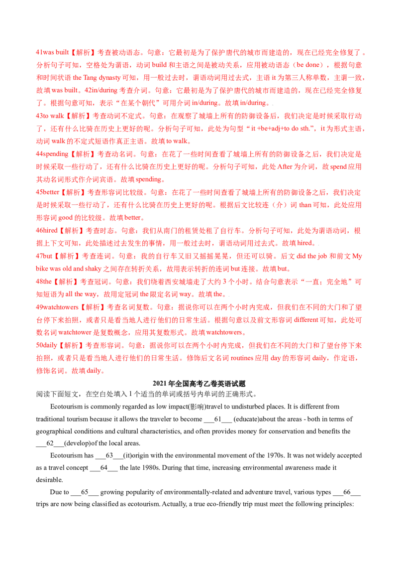 专题51.语法填空&mdash;&mdash;一看两思（教师版）---2023届高三英语总复习（通用版）_3.2025英语总复习_2023年新高考资料_专项复习_2023届高三英语总复习