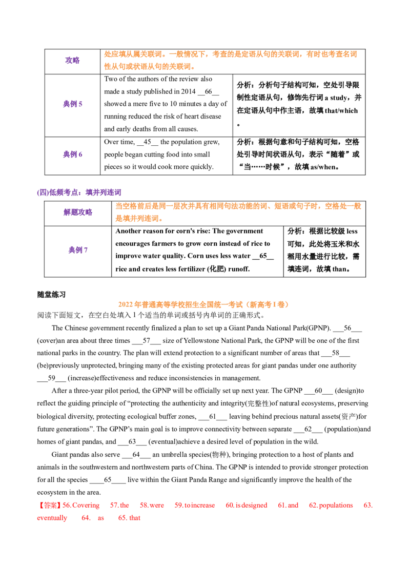 专题51.语法填空&mdash;&mdash;一看两思（教师版）---2023届高三英语总复习（通用版）_3.2025英语总复习_2023年新高考资料_专项复习_2023届高三英语总复习
