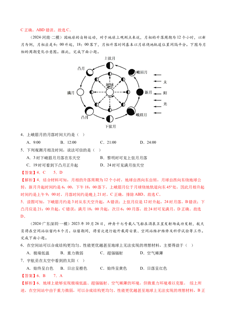 第03讲地球的宇宙环境、演化历史与圈层结构（练习）（解析版）_9.2025地理总复习_2025年新高考资料_一轮复习_2025年高考地理一轮复习讲练测（新教材新高考）