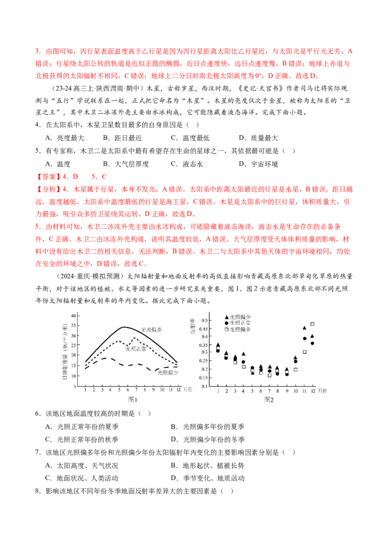 第03讲地球的宇宙环境、演化历史与圈层结构（练习）（解析版）_9.2025地理总复习_2025年新高考资料_一轮复习_2025年高考地理一轮复习讲练测（新教材新高考）