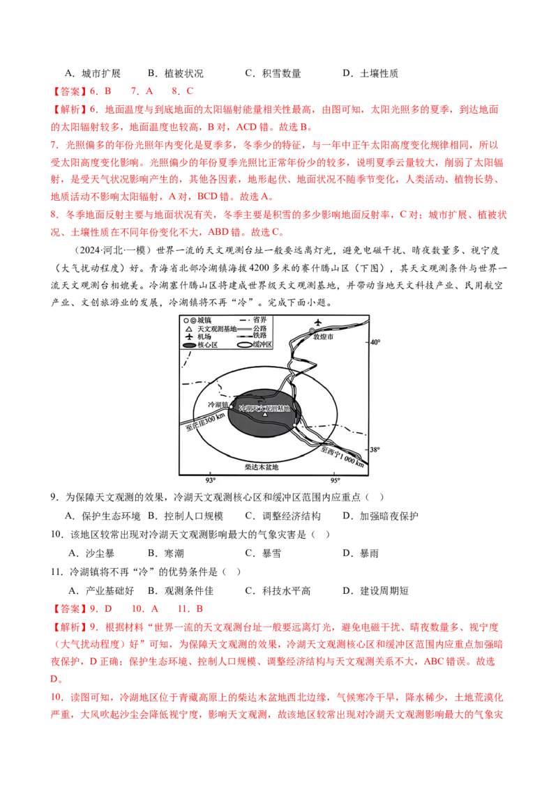 第03讲地球的宇宙环境、演化历史与圈层结构（练习）（解析版）_9.2025地理总复习_2025年新高考资料_一轮复习_2025年高考地理一轮复习讲练测（新教材新高考）