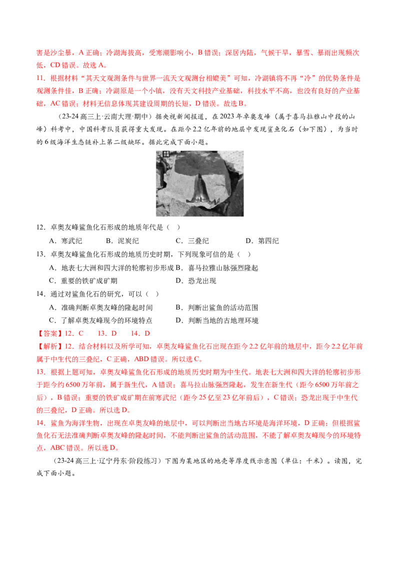 第03讲地球的宇宙环境、演化历史与圈层结构（练习）（解析版）_9.2025地理总复习_2025年新高考资料_一轮复习_2025年高考地理一轮复习讲练测（新教材新高考）