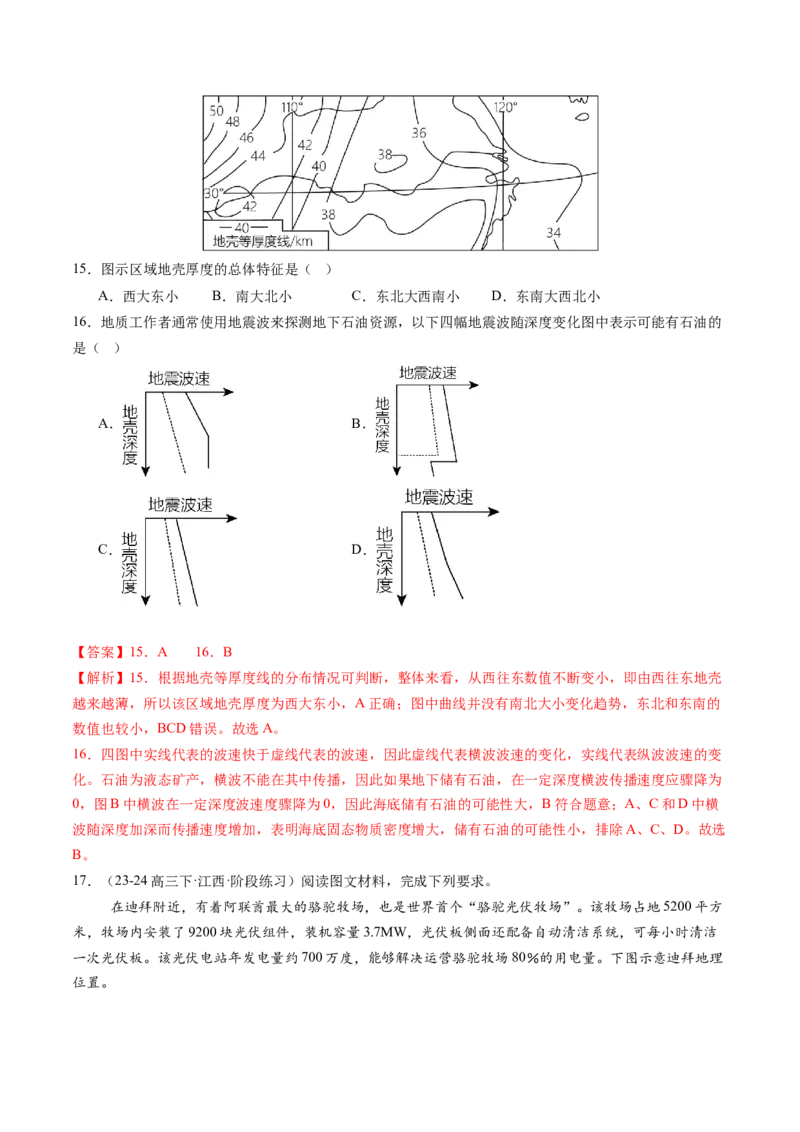 第03讲地球的宇宙环境、演化历史与圈层结构（练习）（解析版）_9.2025地理总复习_2025年新高考资料_一轮复习_2025年高考地理一轮复习讲练测（新教材新高考）