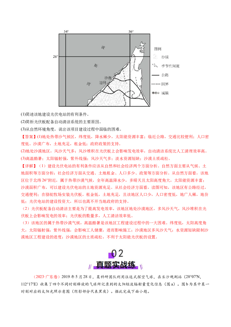 第03讲地球的宇宙环境、演化历史与圈层结构（练习）（解析版）_9.2025地理总复习_2025年新高考资料_一轮复习_2025年高考地理一轮复习讲练测（新教材新高考）