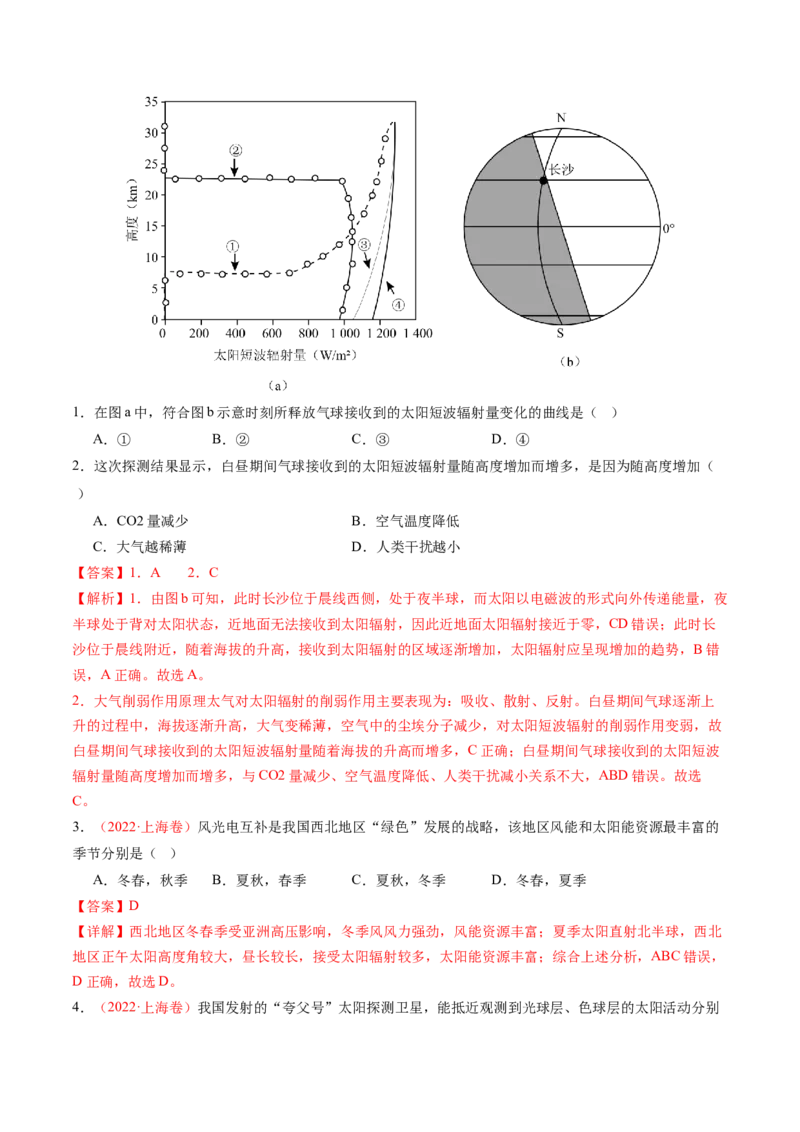 第03讲地球的宇宙环境、演化历史与圈层结构（练习）（解析版）_9.2025地理总复习_2025年新高考资料_一轮复习_2025年高考地理一轮复习讲练测（新教材新高考）