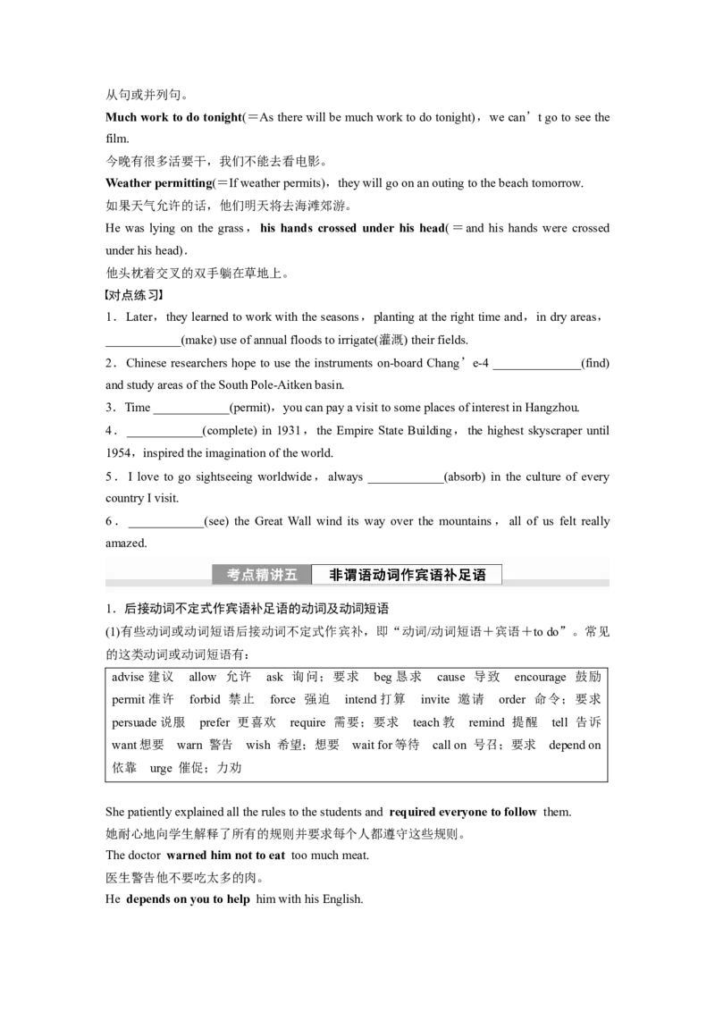 专题一　第2讲　非谓语动词_3.2025英语总复习_2024年新高考资料_1.2024一轮复习_2024年高考英语一轮复习讲义（新人教版）_学生版在此文件夹（讲义、练习等的学生版均在此文件夹）