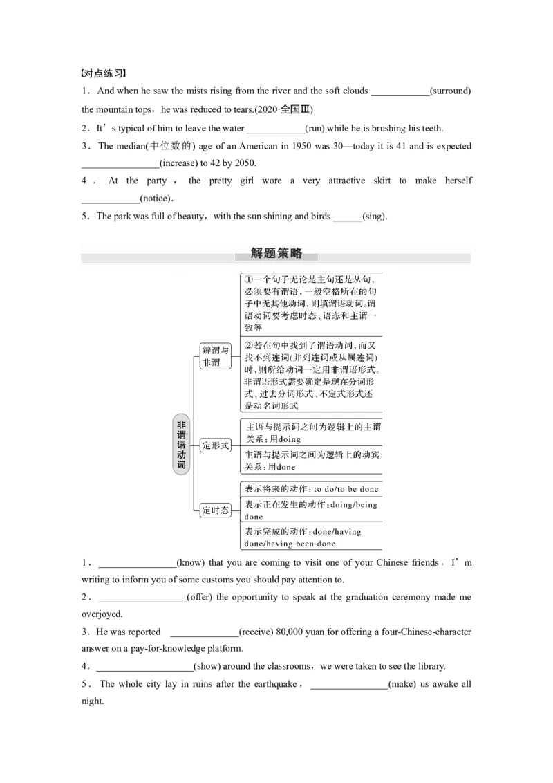 专题一　第2讲　非谓语动词_3.2025英语总复习_2024年新高考资料_1.2024一轮复习_2024年高考英语一轮复习讲义（新人教版）_学生版在此文件夹（讲义、练习等的学生版均在此文件夹）