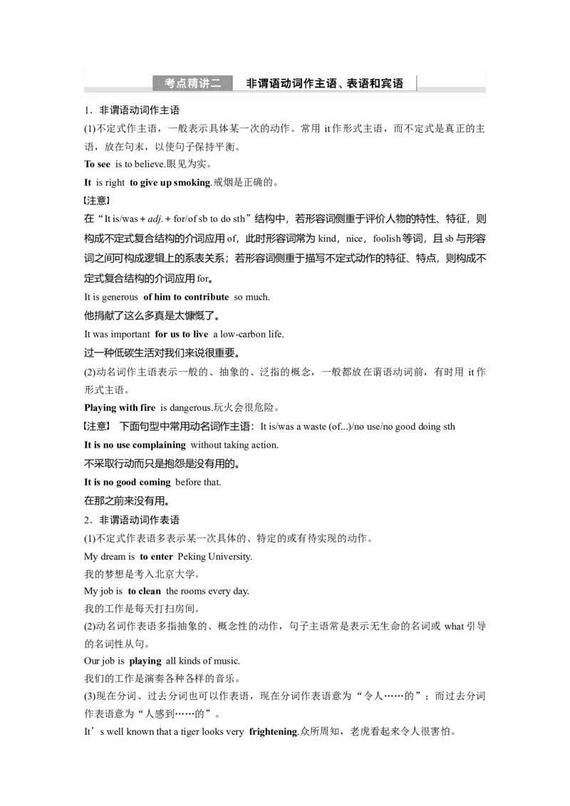 专题一　第2讲　非谓语动词_3.2025英语总复习_2024年新高考资料_1.2024一轮复习_2024年高考英语一轮复习讲义（新人教版）_学生版在此文件夹（讲义、练习等的学生版均在此文件夹）