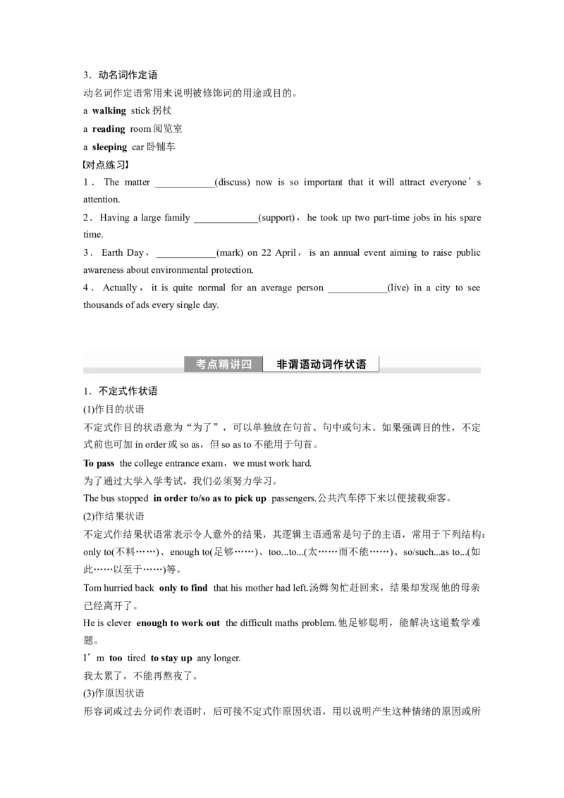 专题一　第2讲　非谓语动词_3.2025英语总复习_2024年新高考资料_1.2024一轮复习_2024年高考英语一轮复习讲义（新人教版）_学生版在此文件夹（讲义、练习等的学生版均在此文件夹）