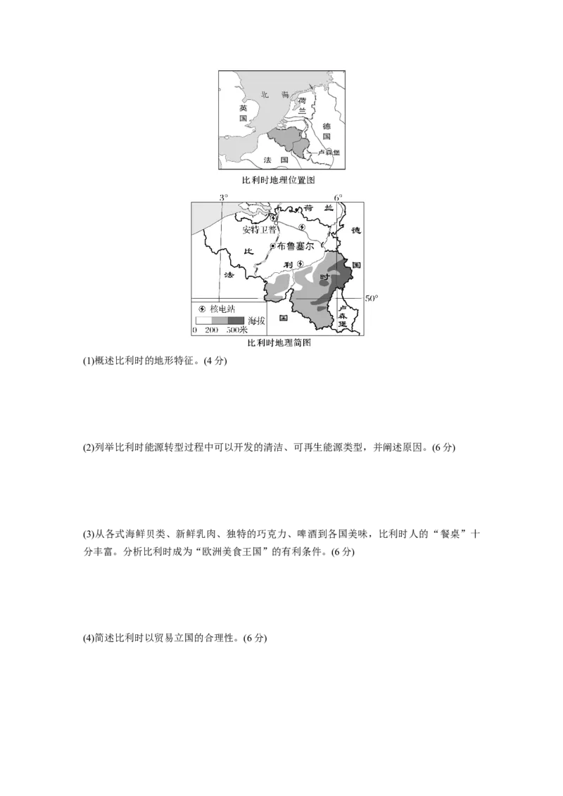 第一章　第1讲　训练78　欧洲西部　两极地区_9.2025地理总复习_2025年新高考资料_一轮复习_2025高考大一轮复习讲义+练习（完结）_2025高考大一轮复习地理（人教版）_2025一轮复习87练