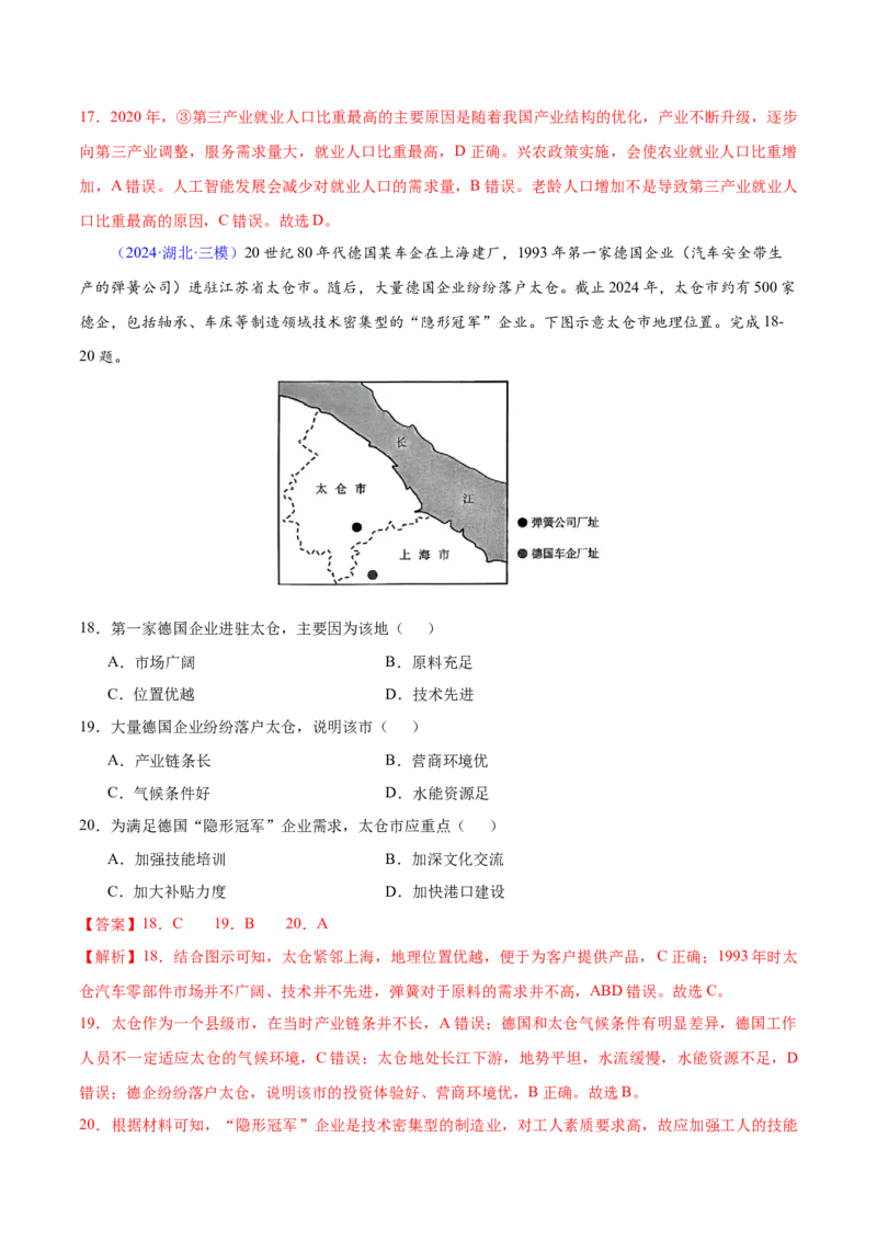押题03工业、产业转移与升级-备战2024年高考地理临考题型押题（辽宁卷）（解析版）_9.2025地理总复习_2024年新高考资料_5.2024三轮冲刺
